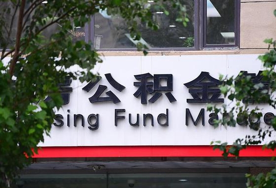 霍邱离职取住房公积金（离职取公积金的条件）